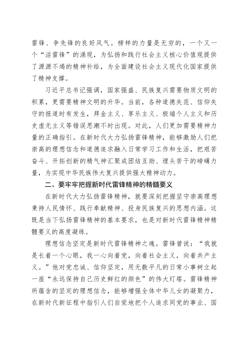 党课：深刻认识雷锋精神的永恒价值和时代内涵_第2页