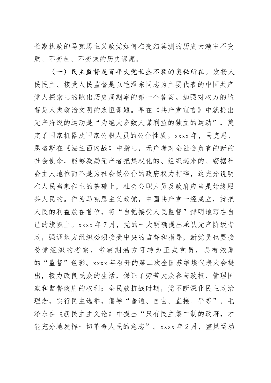党课：深入把握跳出历史周期率的“两个答案”_第2页