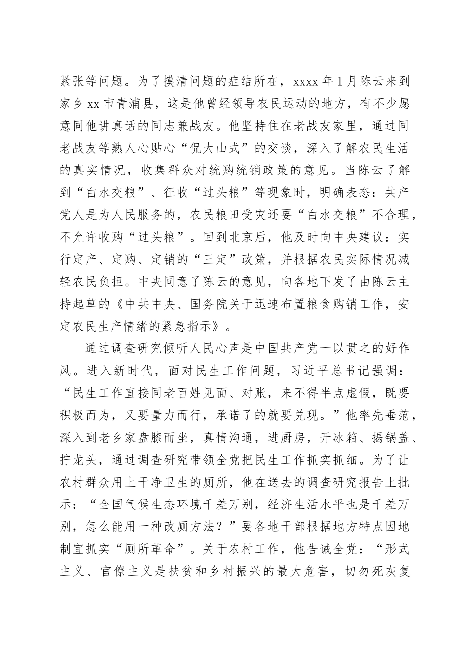 党课：深入开展调查研究必须坚持人民至上_第2页