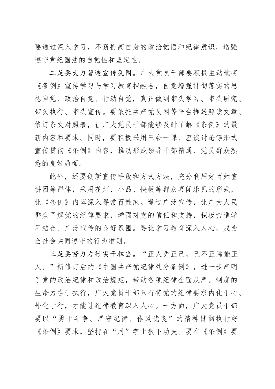 党课：深入开展学习教育，推动全面从严治党向纵深发展_第2页