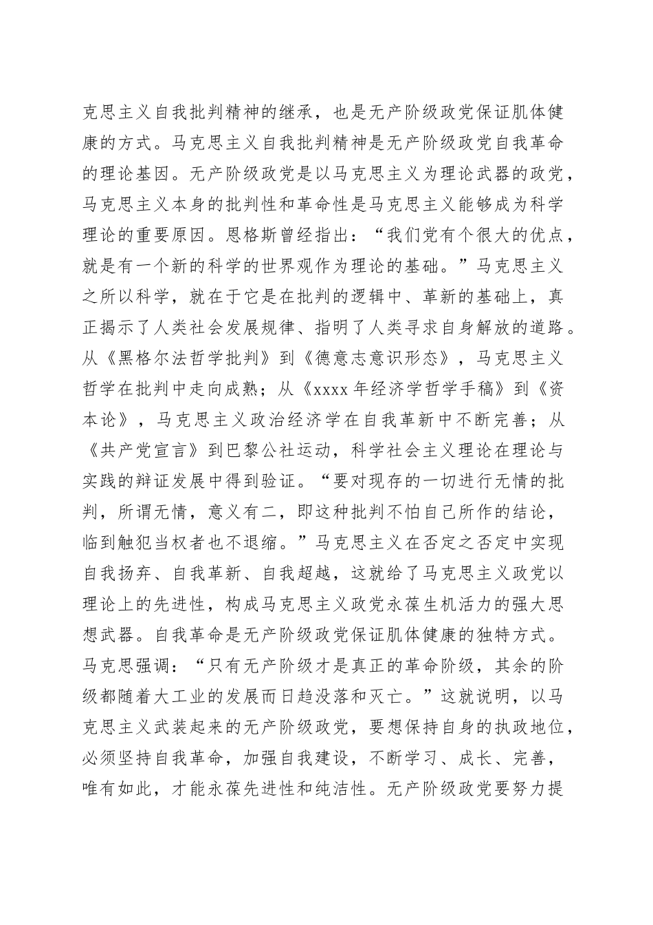 党课：深入理解把握党的自我革命的科学内涵_第2页