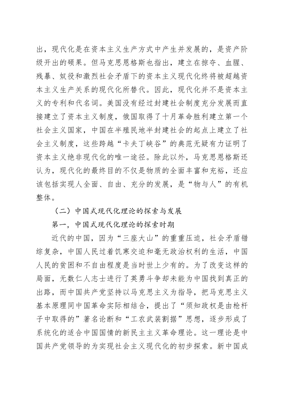 党课：深入理解和把握中国式现代化的本质要求_第2页