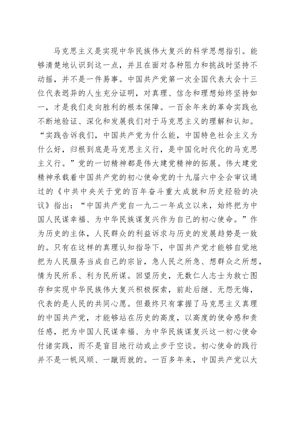 党课：深入领会伟大建党精神的思想内涵_第2页