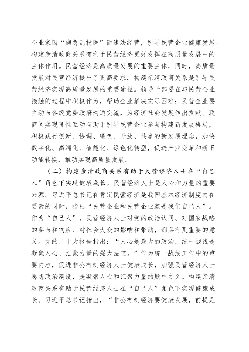 党课：深入推动构建亲清政商关系 着力规范领导干部廉洁从政从业行为_第2页