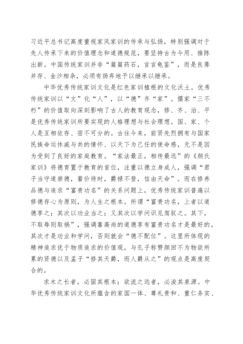 党课：深入推进“第二个结合”传承弘扬红色家训_第2页