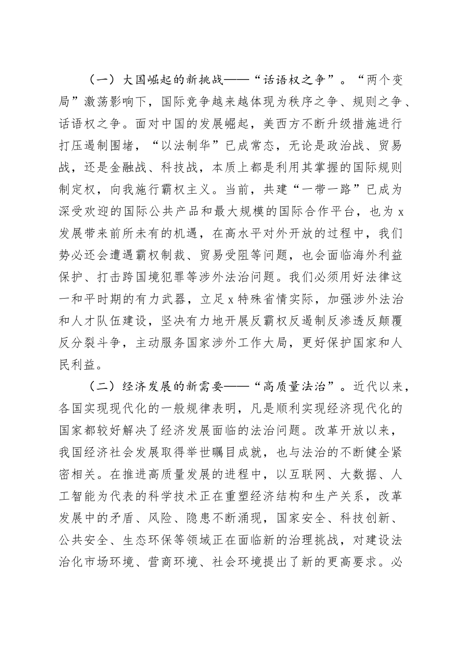 党课：深入推进法治建设守护社会公平正义_第2页