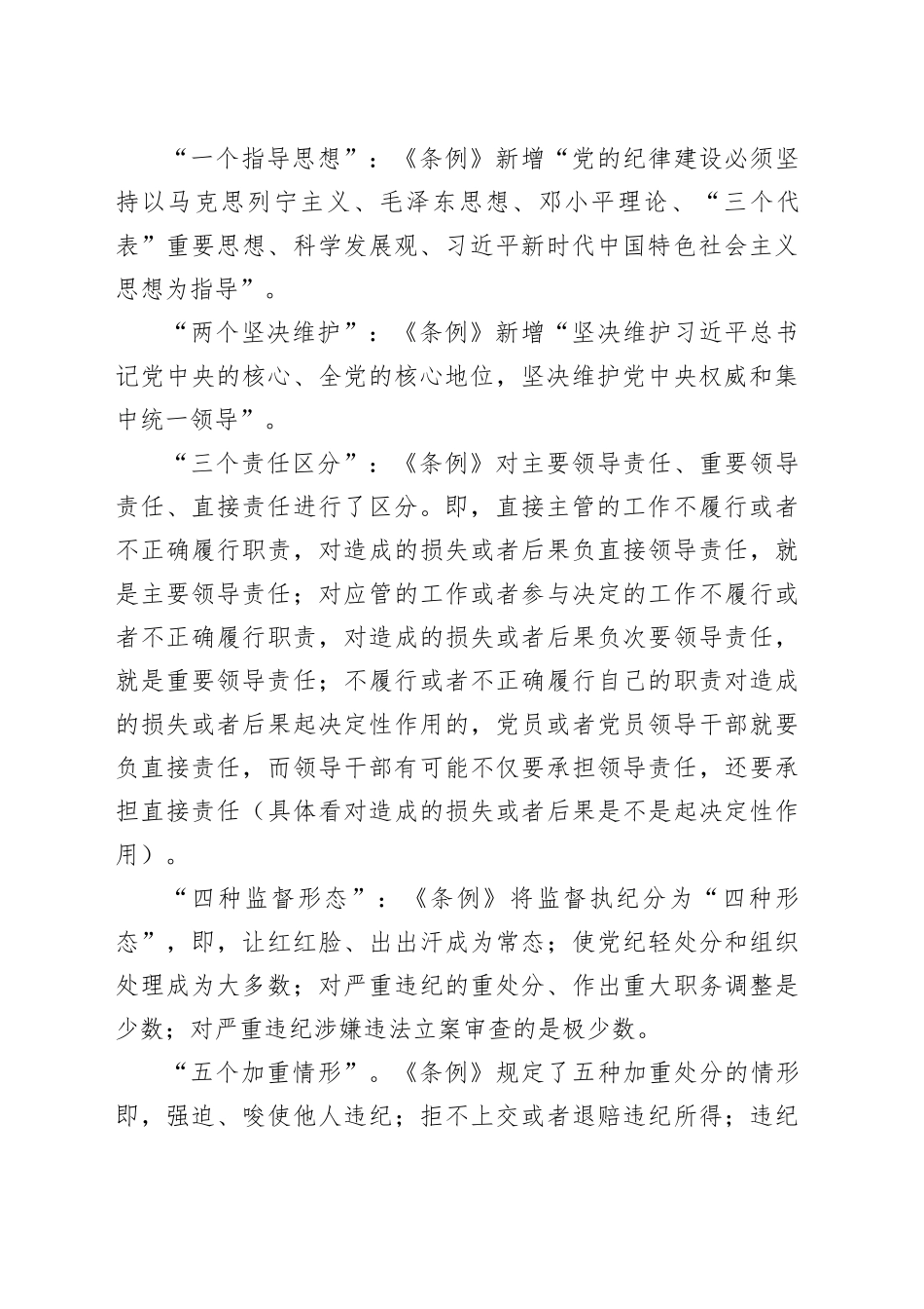 党课：深入学习《纪律处分条例》，以实干实绩推动党风廉政建设6400字_第2页