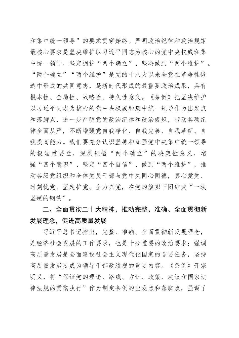 党课：深入学习《中国共产党纪律处分条例》 为奋进新征程提供坚强纪律保障_第2页