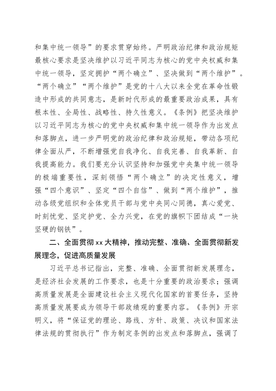党课：深入学习《中国共产党纪律处分条例》为奋进新征程提供坚强纪律保障_第2页