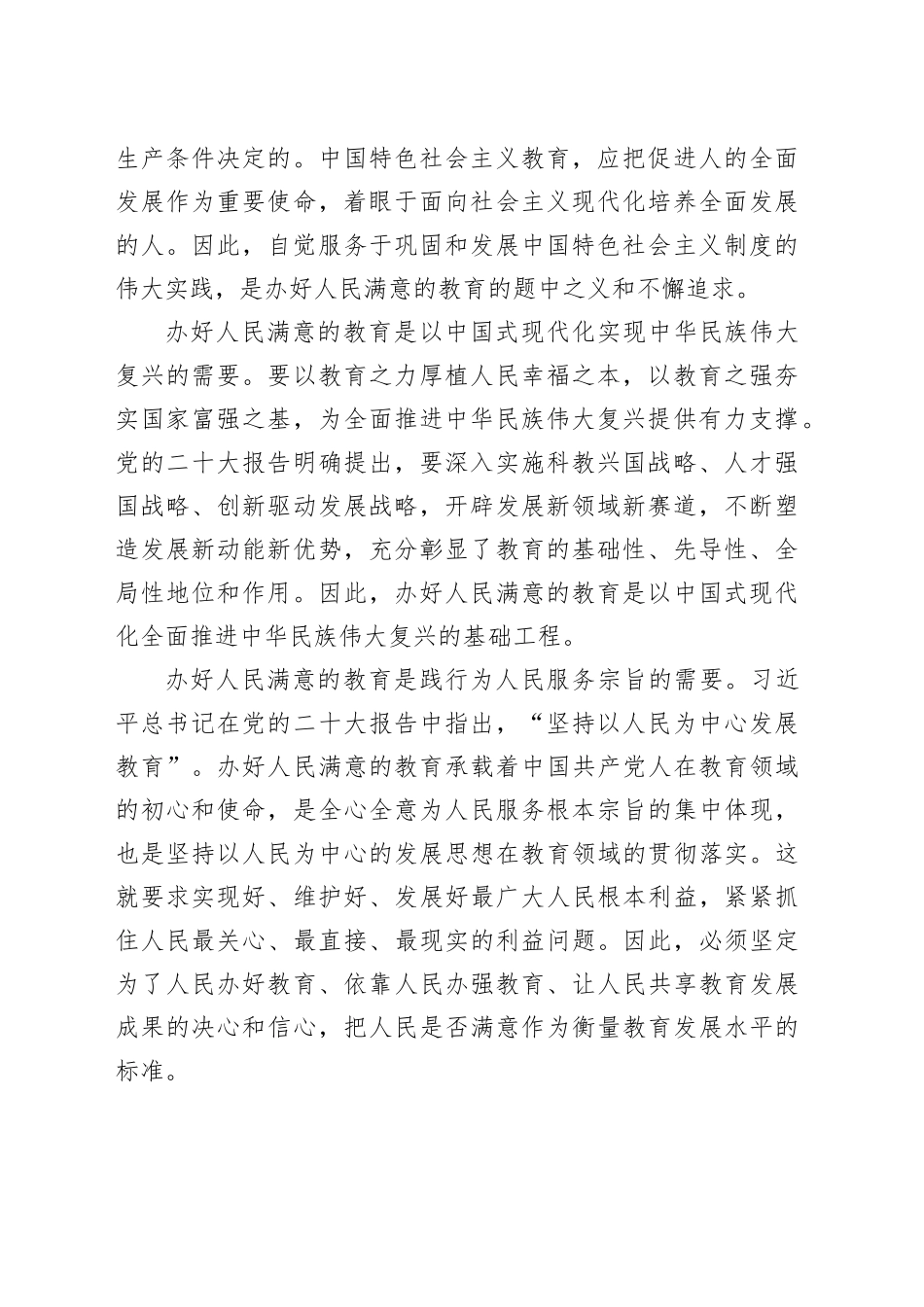 党课：深入学习贯彻党的二十大精神 加快教育强市建设_第2页