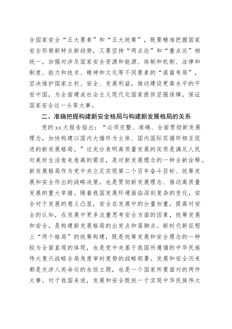 党课：深入学习贯彻党的二十大精神加快构建新安全格局_第2页