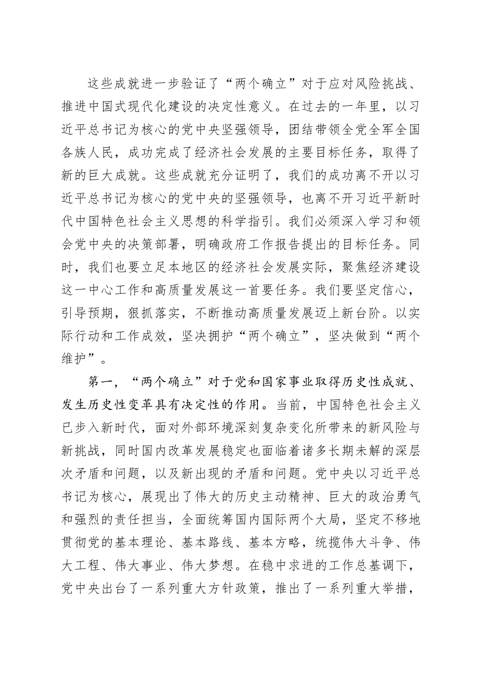 党课：深入学习贯彻两会精神，凝聚力量，以坚定的决心和步伐开启新征程_第2页