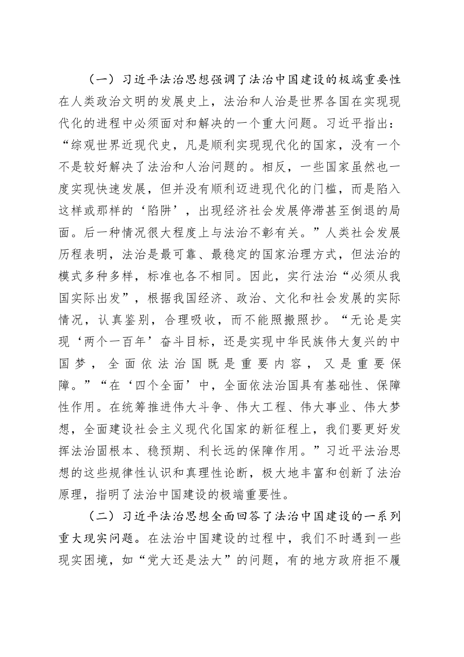 党课：深入学习贯彻习近平法治思想奋力开创法治建设新局面_第2页