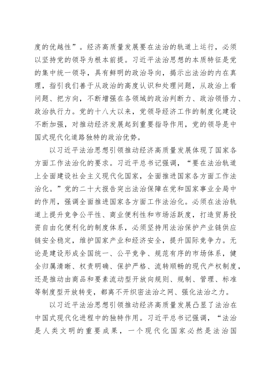党课：深入学习贯彻总书记法治思想 奋力推动经济社会高质量发展_第2页