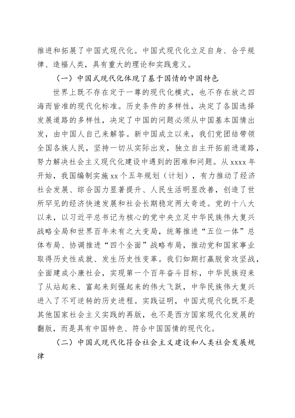 党课：深学笃行  勠力同心 奋发有为奋力谱写中国式现代化民营经济高质量发展新篇章（结合三中全会精神）_第2页