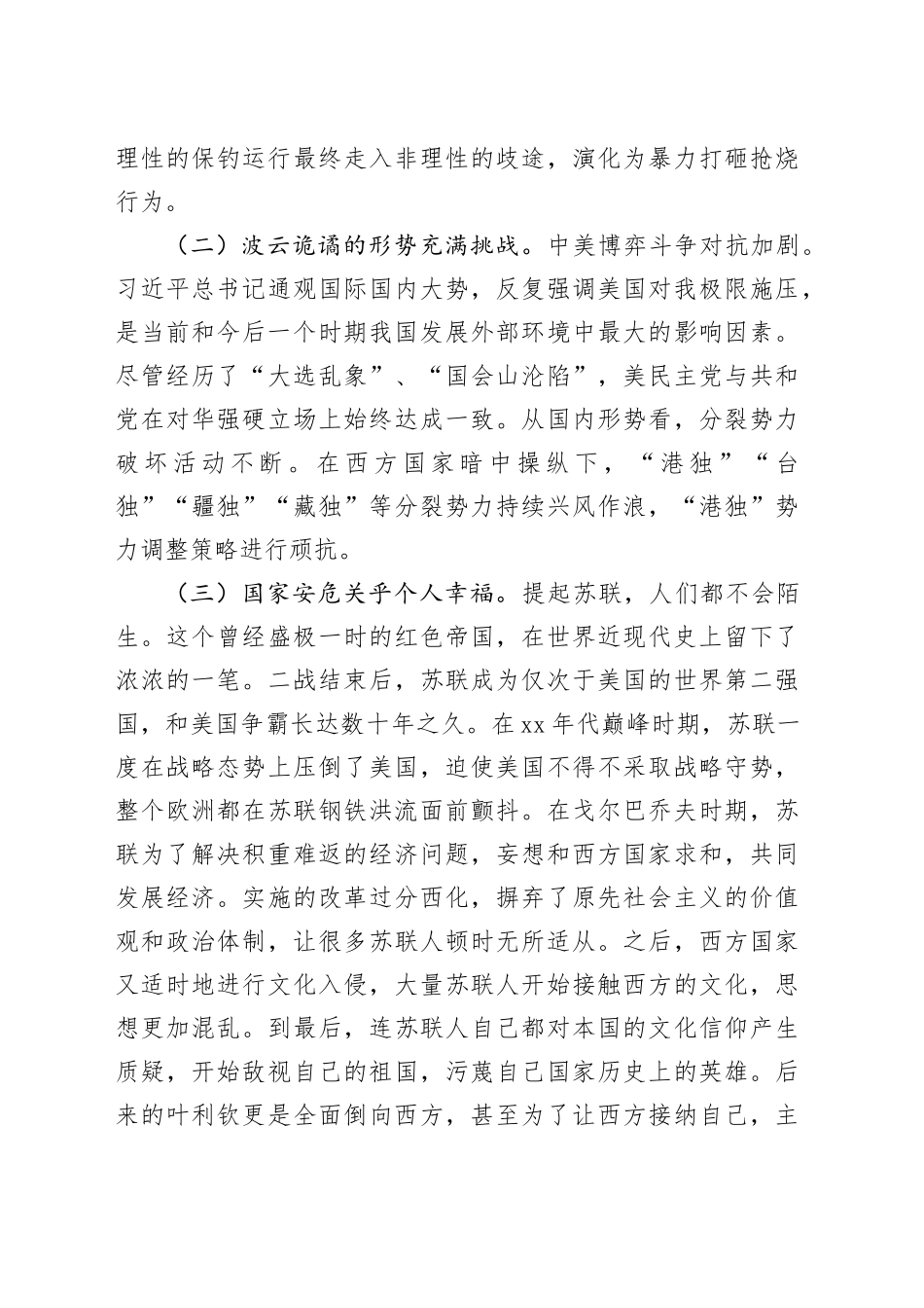 党课：什么是爱国、什么是理性爱国、如何理性爱国？_第2页
