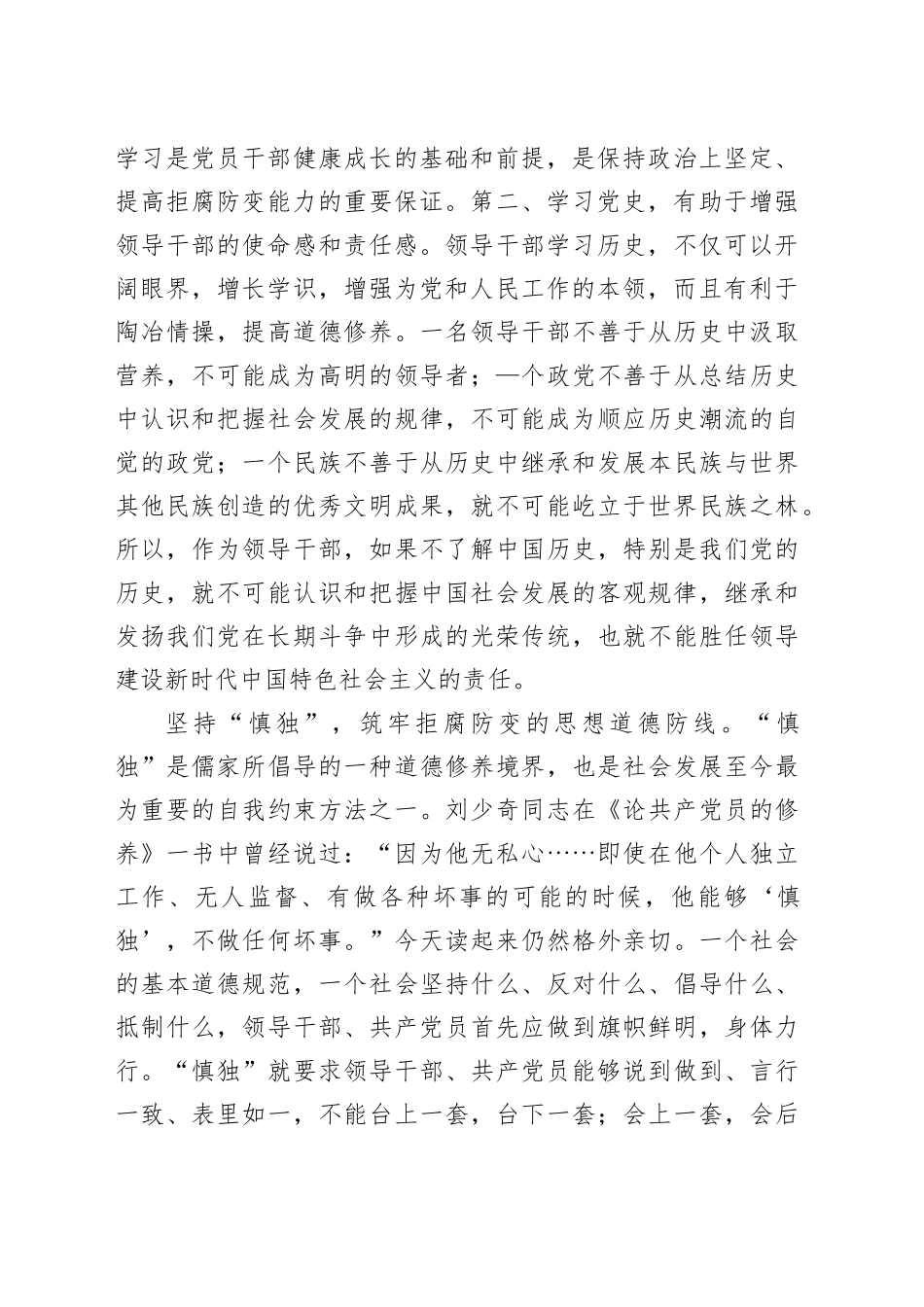 党课：慎独、慎权、慎微，做廉洁自律的表率（3054字）_第2页
