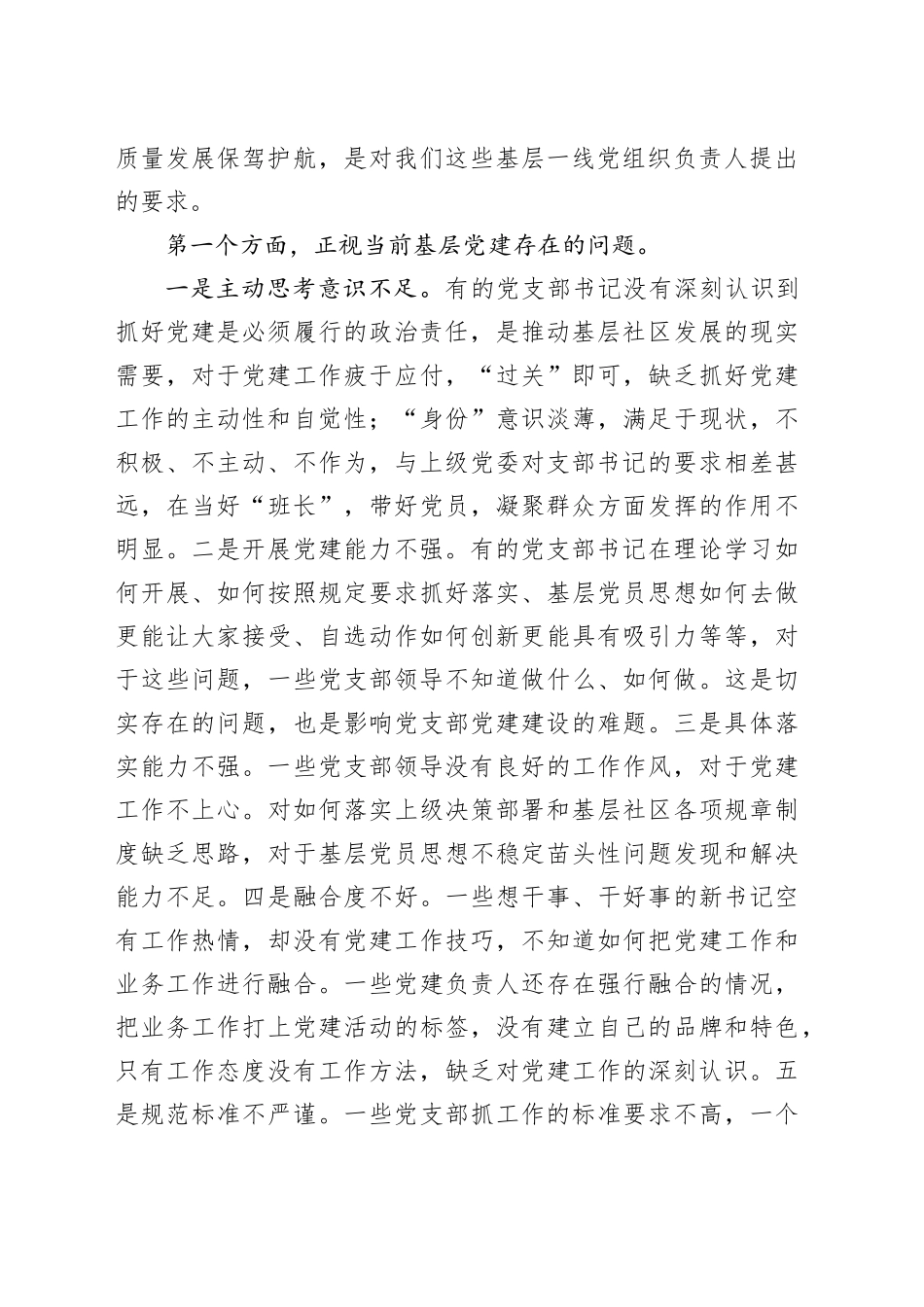 党课：实干笃行，夯实基层党建根基_第2页