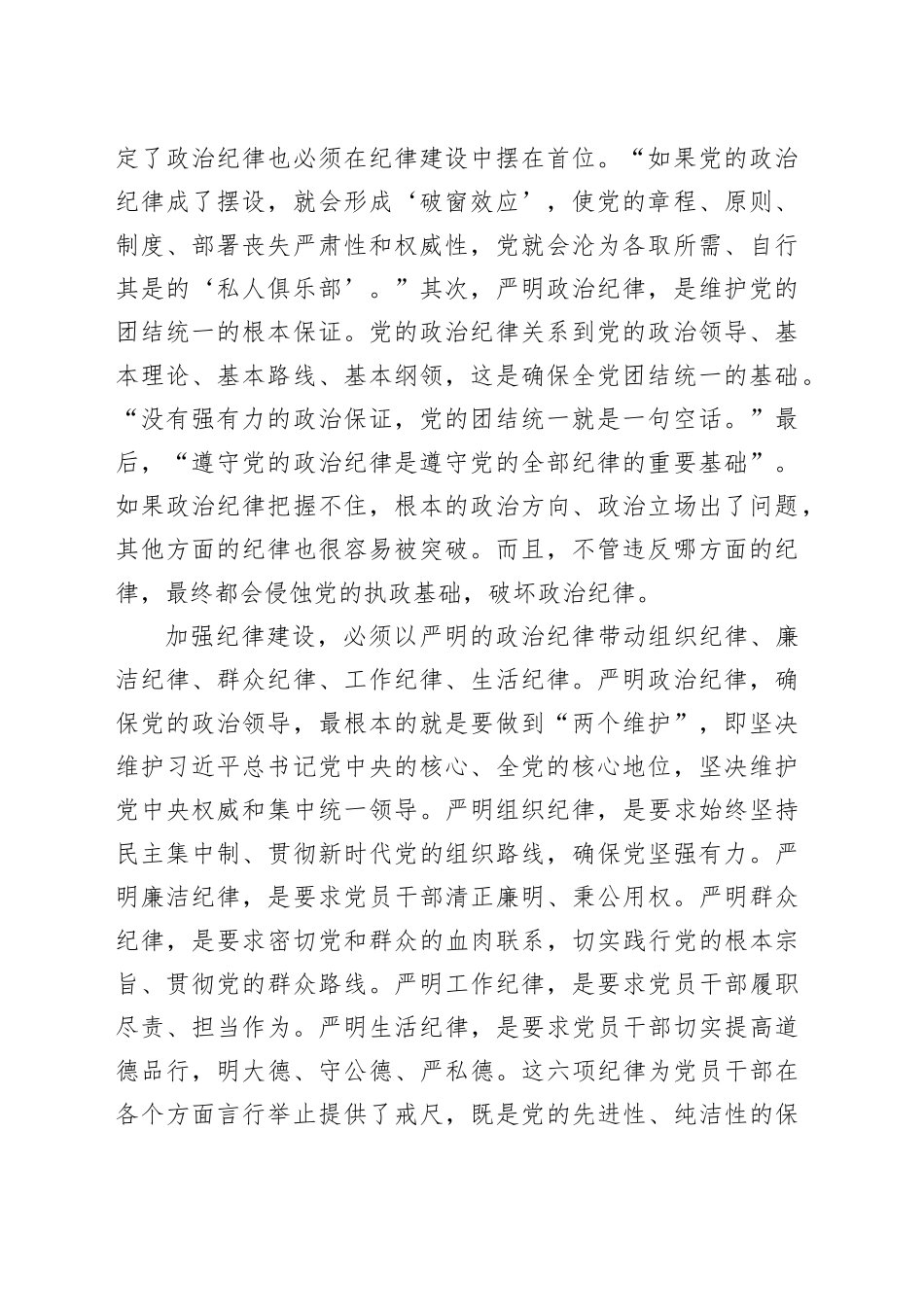 党课：始终把牢纪律建设正确政治方向 巩固深化党纪学习教育成果_第2页