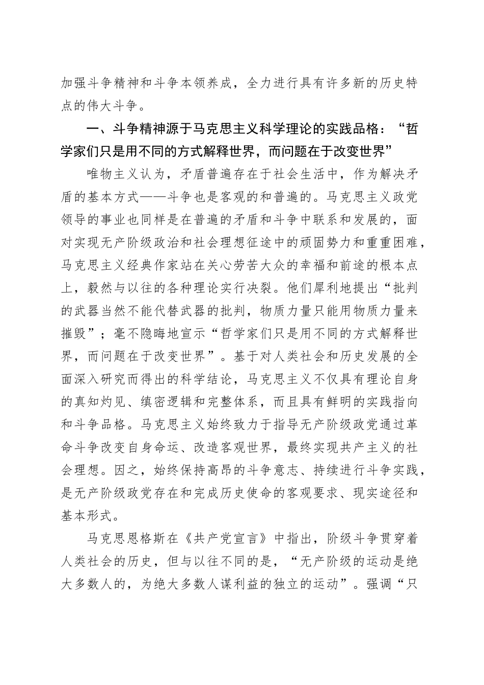 党课：始终保持敢于斗争的奋进姿态  不断夺取新时代伟大斗争的新胜利_第2页