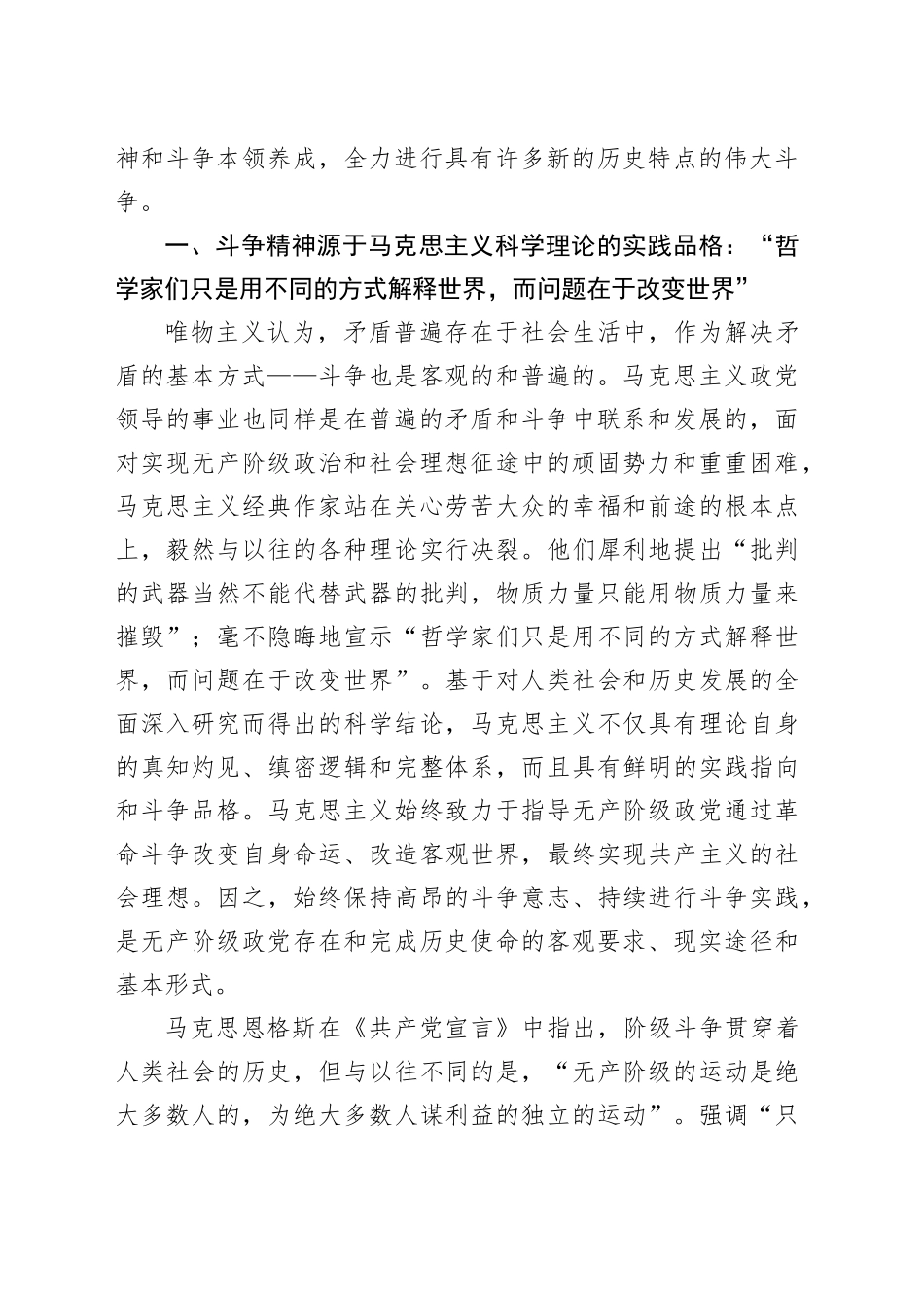 党课：始终保持敢于斗争的奋进姿态不断夺取新时代伟大斗争的新胜利_第2页