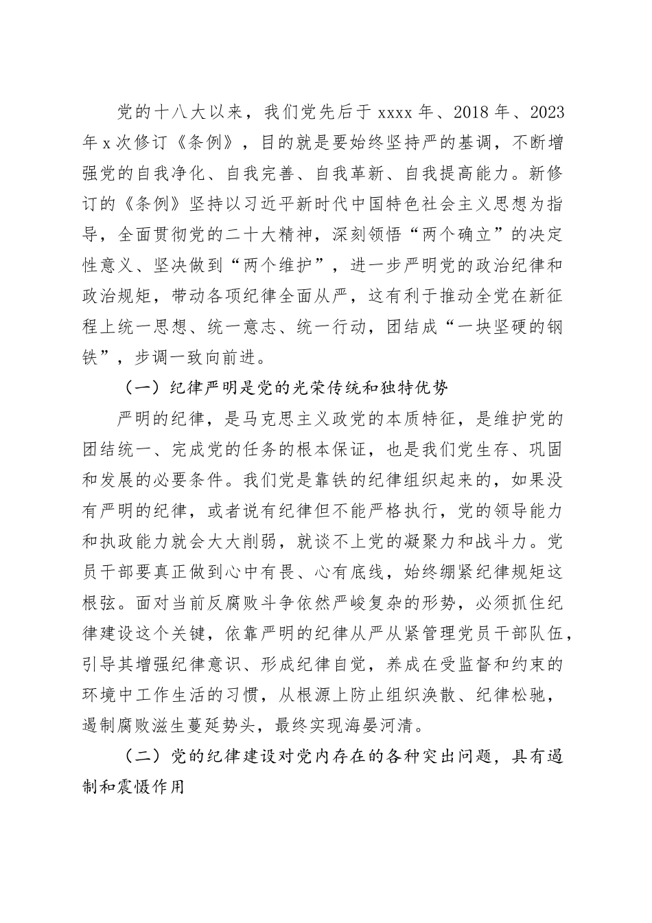 党课：始终坚持严的基调_第2页