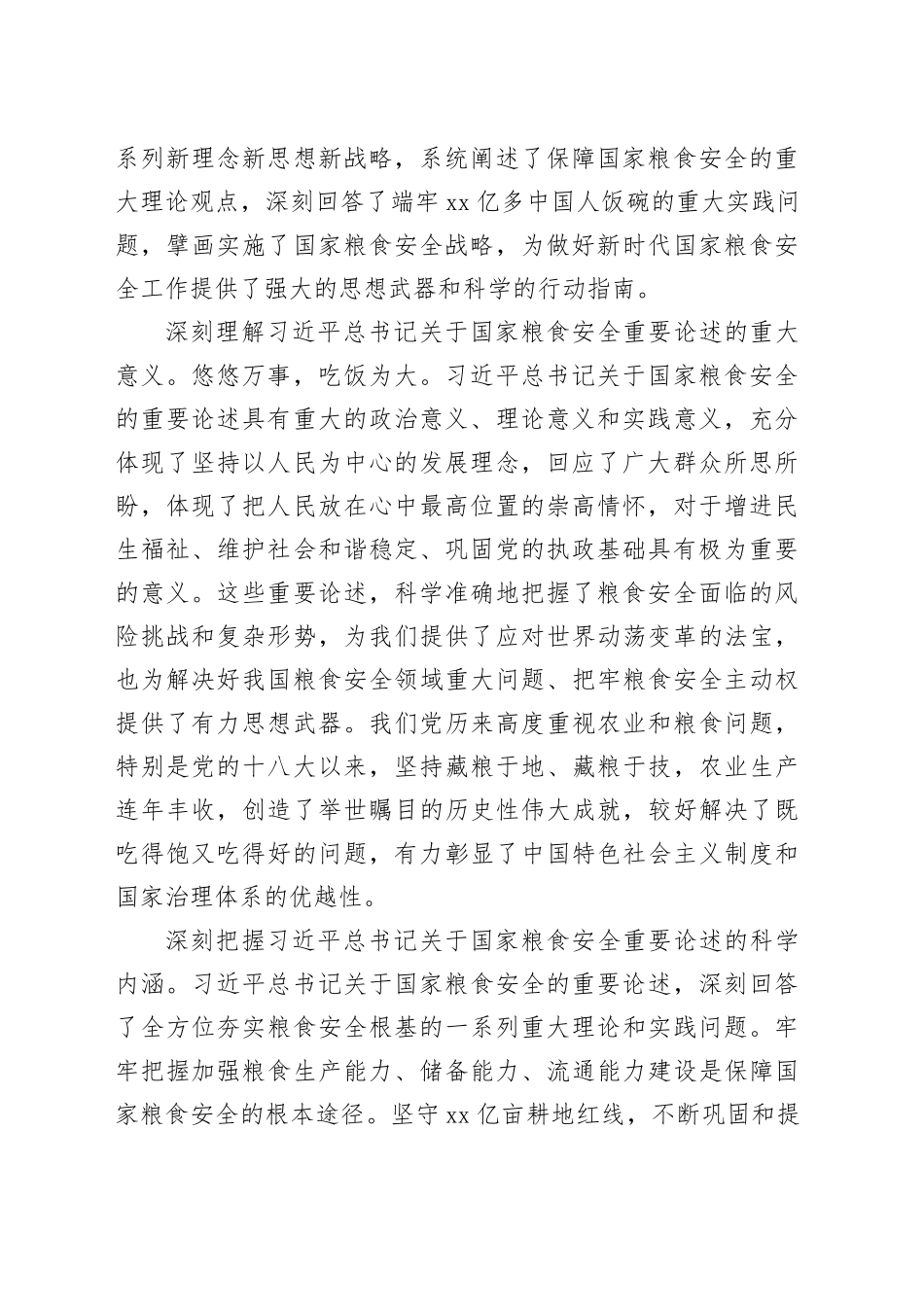 党课：始终聚焦“国之大者” 切实保障粮食安全_第2页