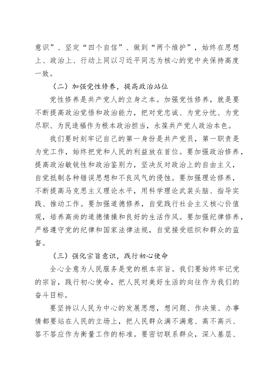 党课：守好廉洁自律 “四条线”_第2页