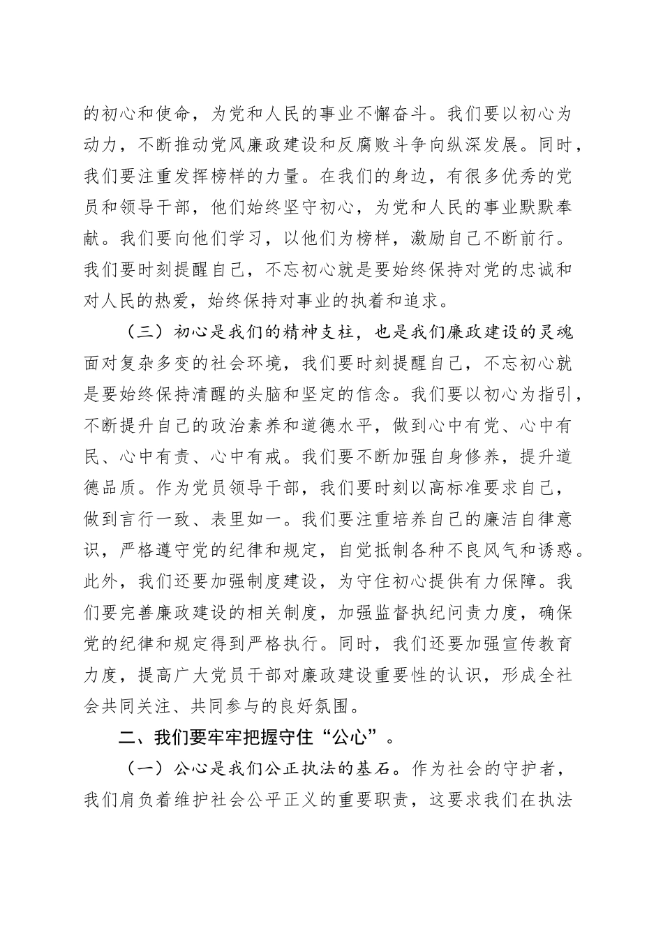 党课：守住廉政“三心”做政治上的“明白人”_第2页