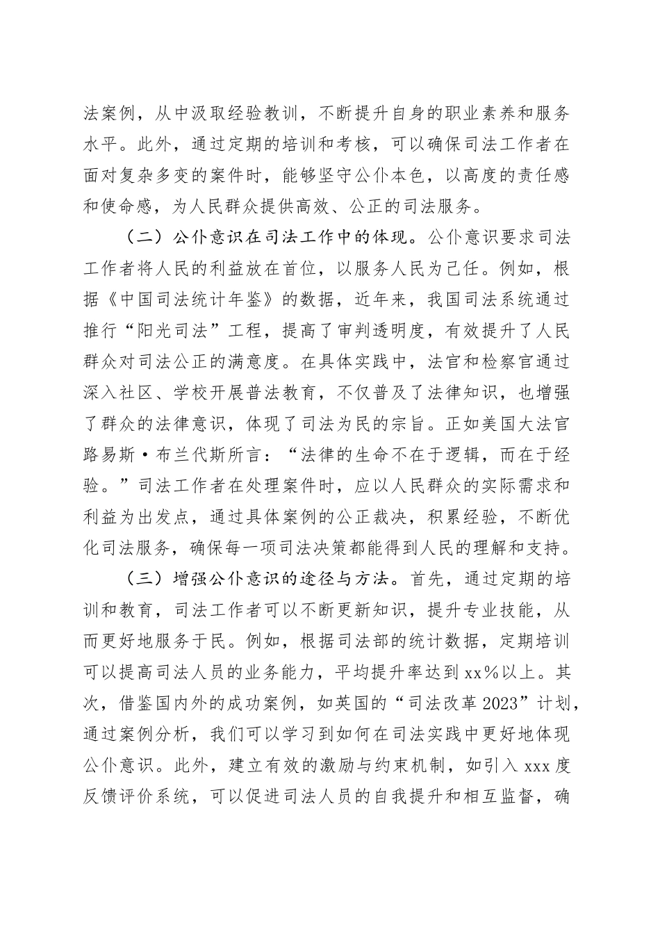 党课：树牢公仆意识，坚守为民初心，奋力谱写现代化司法新篇章_第2页