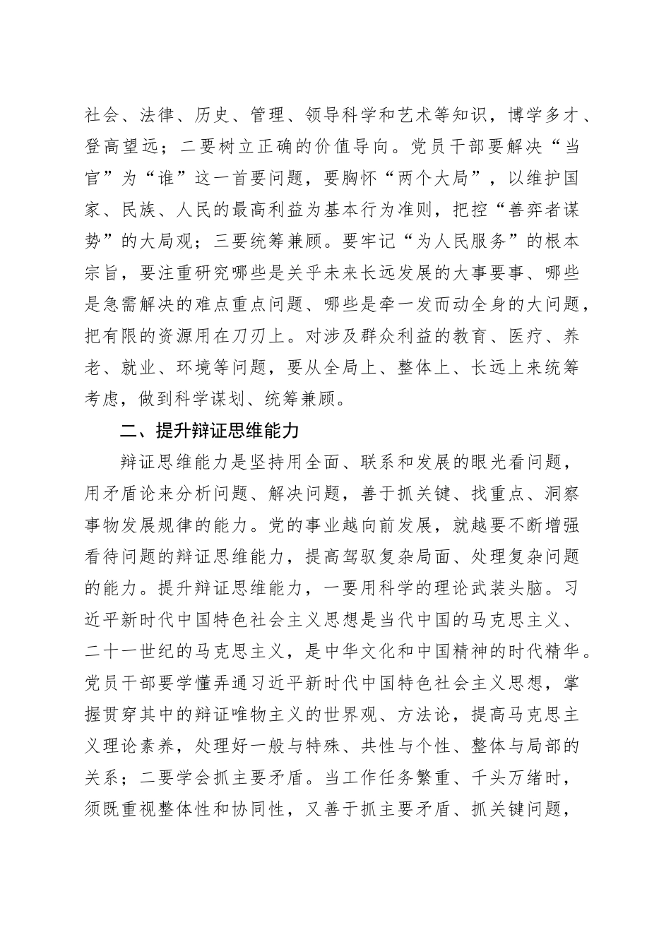 党课：提高“七种思维能力”创新实干担当作为_第2页