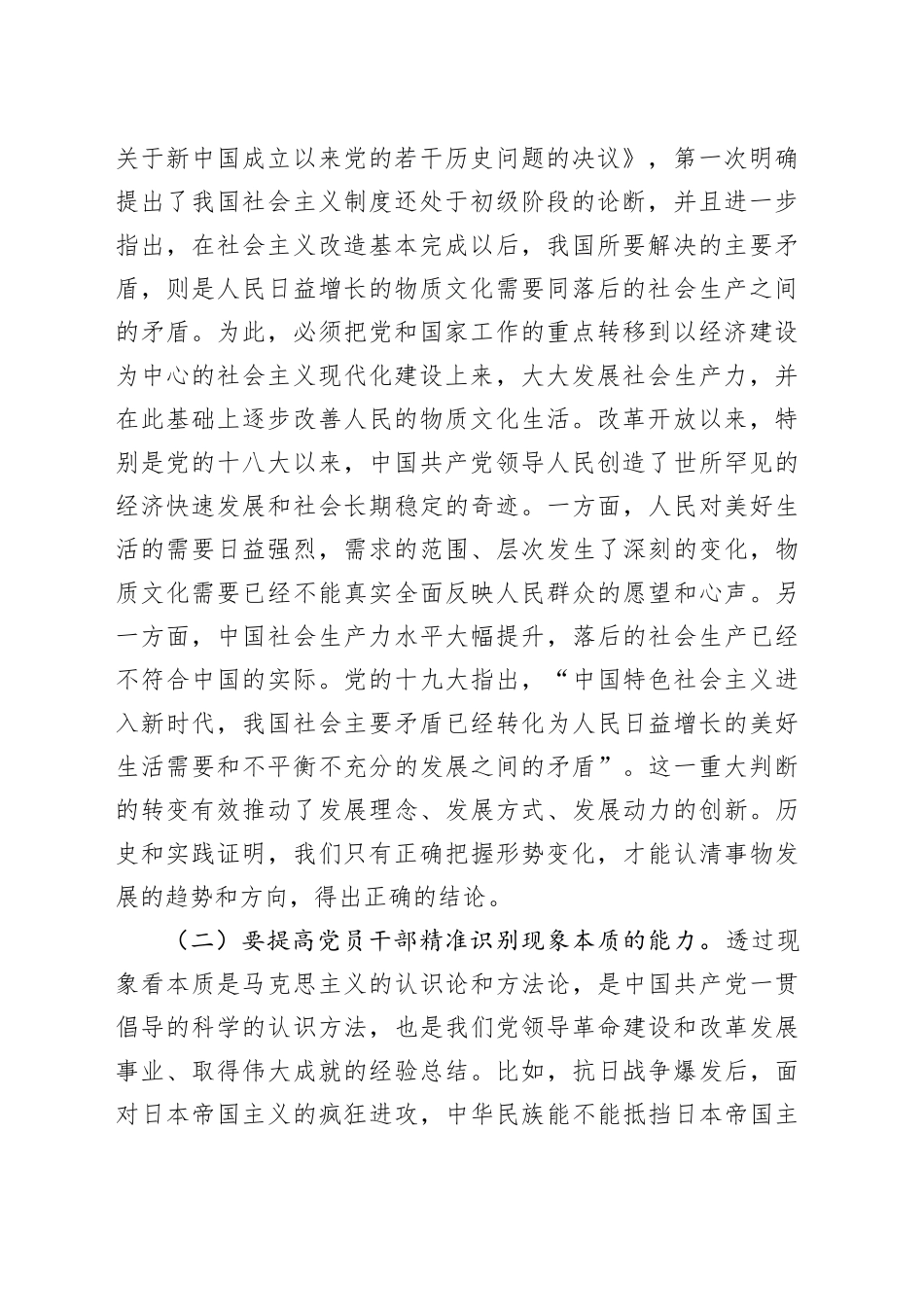 党课：提高“政治三力”+锤炼坚强党性_第2页