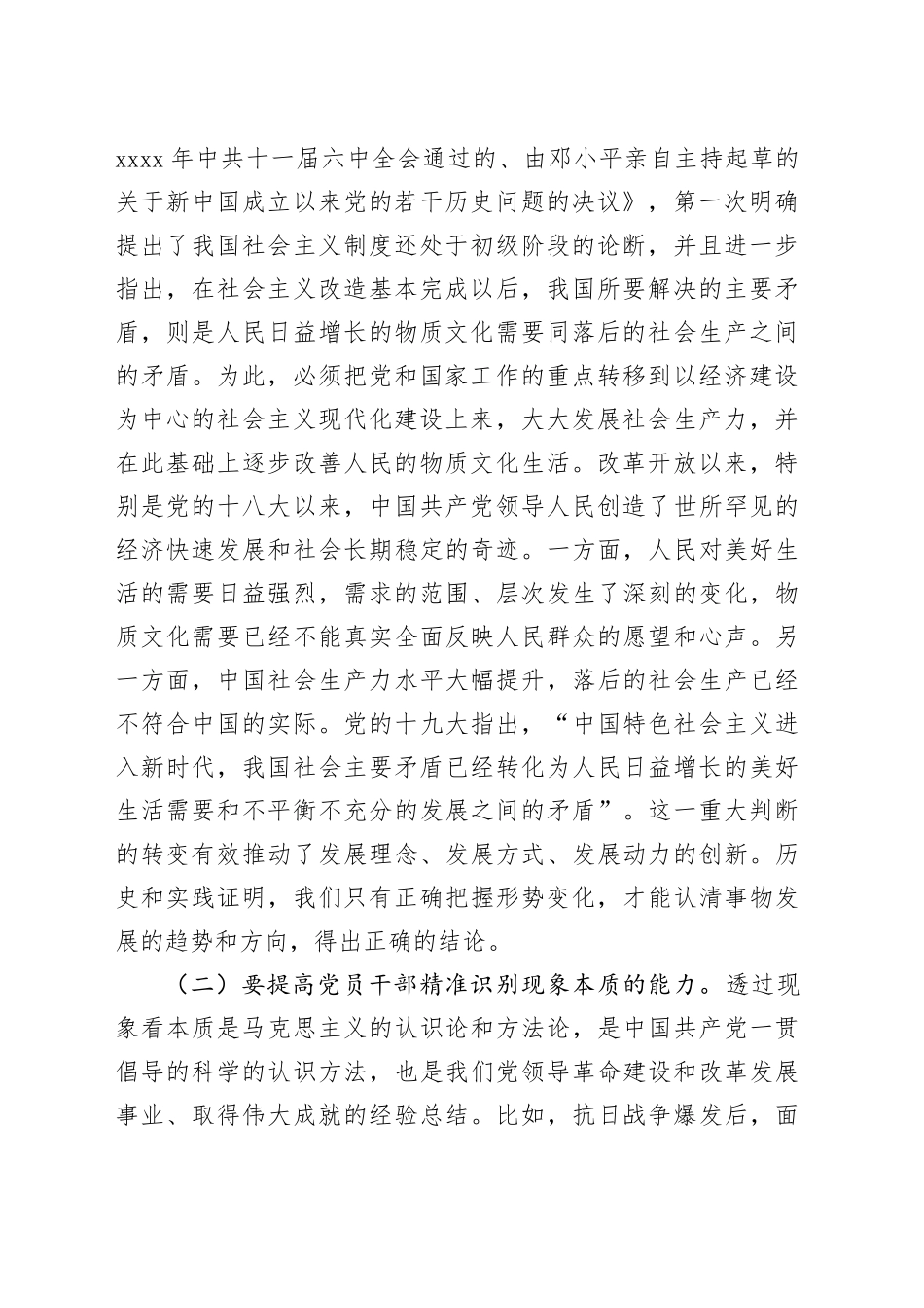 党课：提高“政治三力”锤炼坚强党性（5548字）_第2页