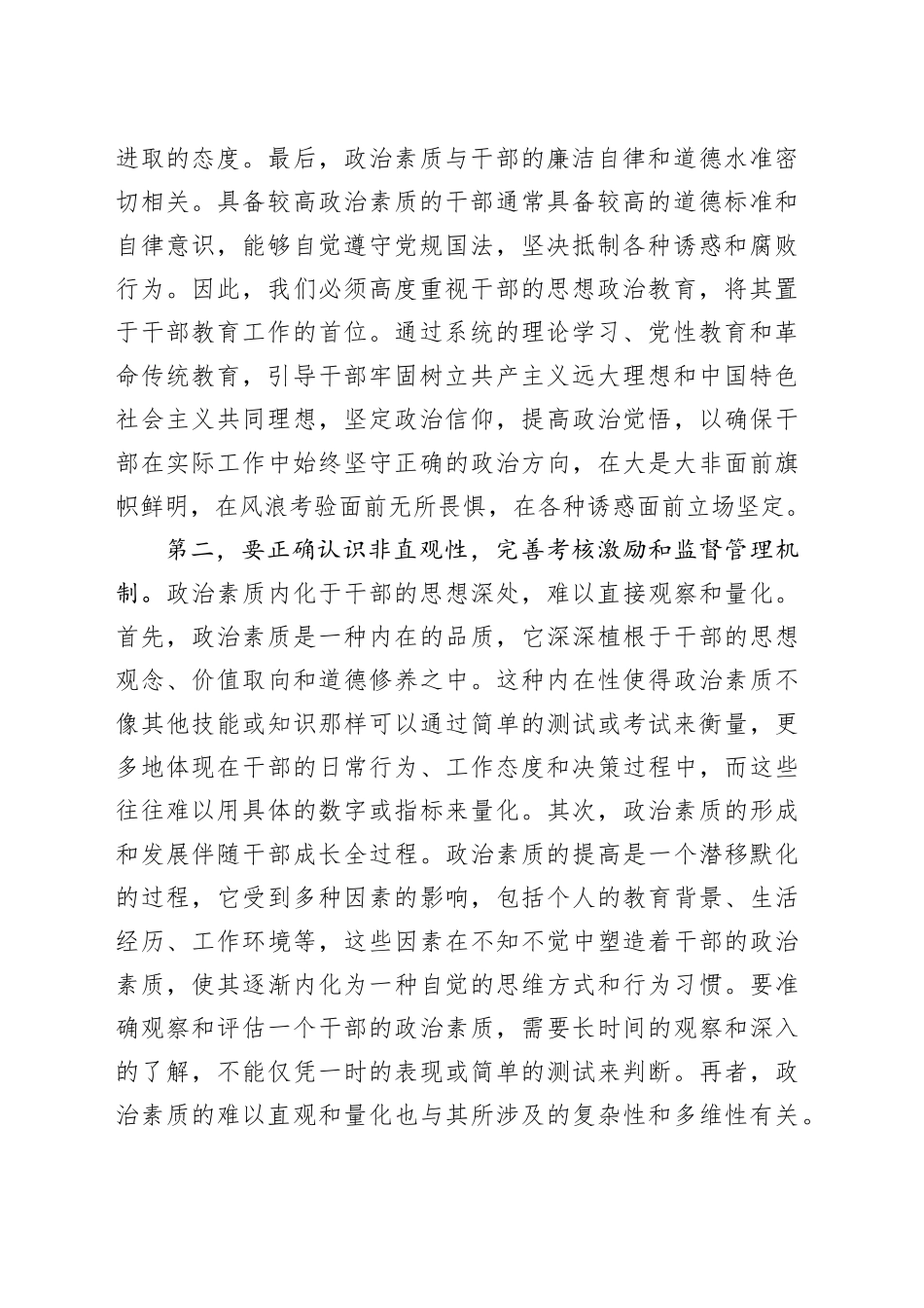 党课：提升政治素质,激发干部担当作为精气神_第2页