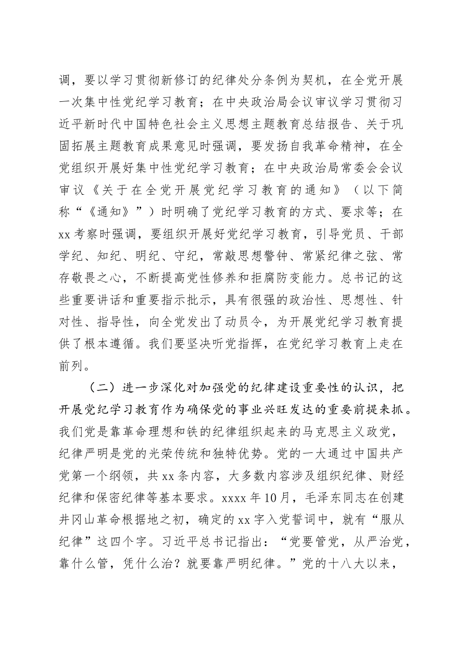 党课：推动纪律建设走深走实_第2页