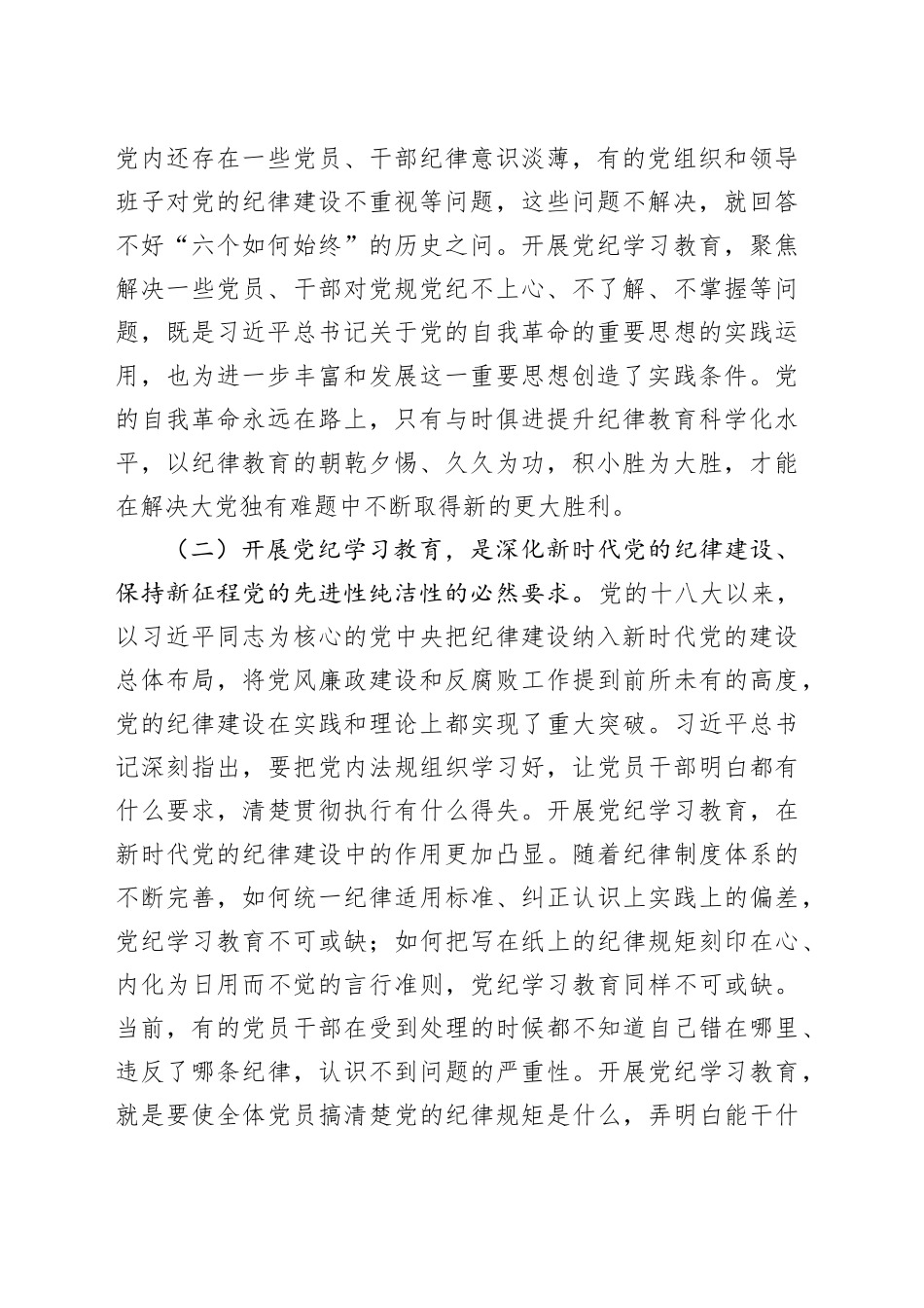 党课：推动纪律学习教育走深走实_第2页