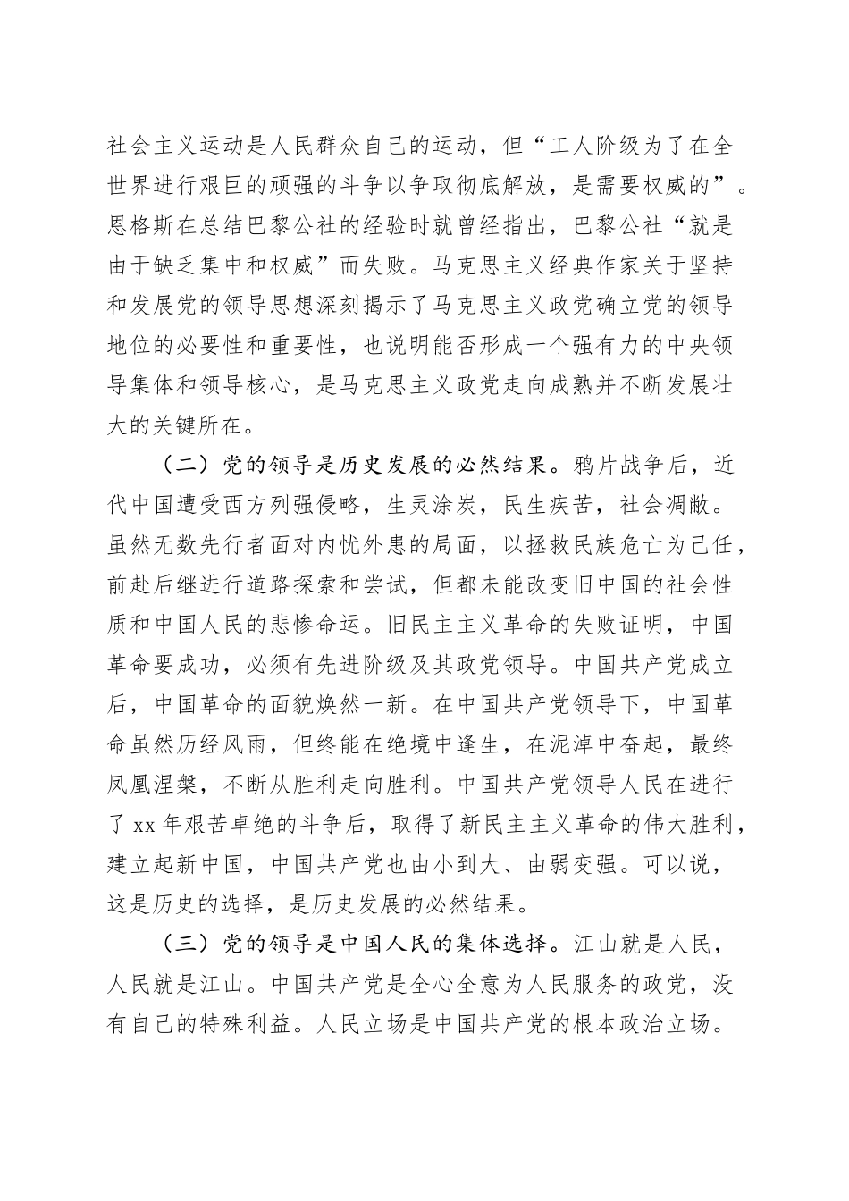 党课：推进中国式现代化必须坚持和加强党的全面领导_第2页
