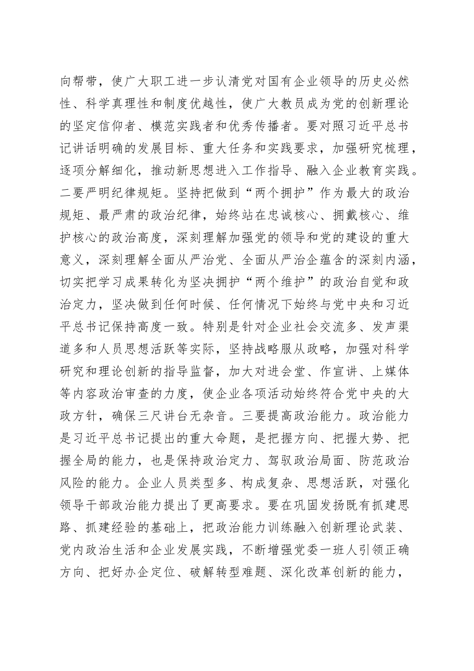 党课：围绕“四个方面”用实劲，着力提升国有企业党建质量_第2页