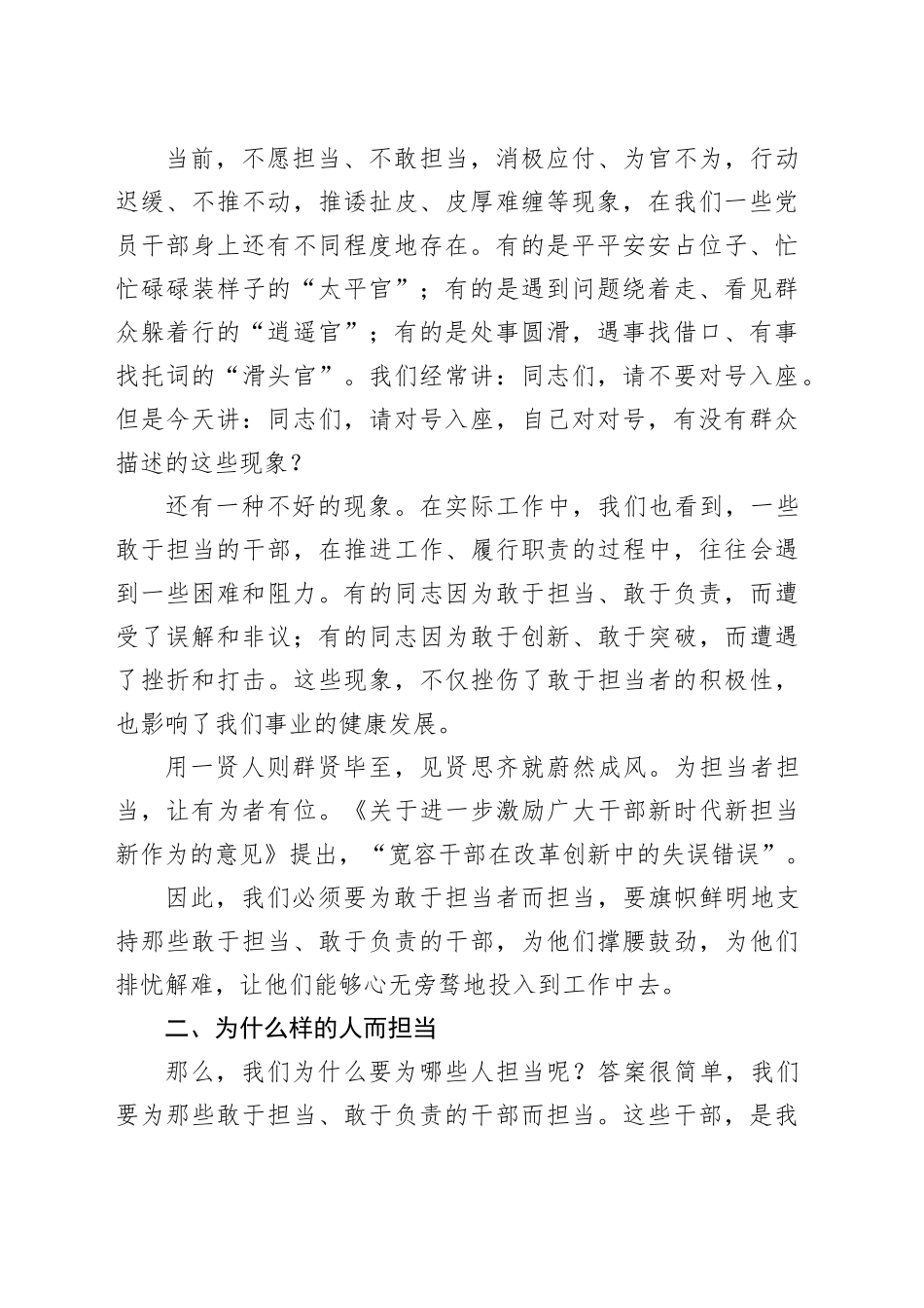 党课：为担当者担当，为负责者负责2400字_第2页