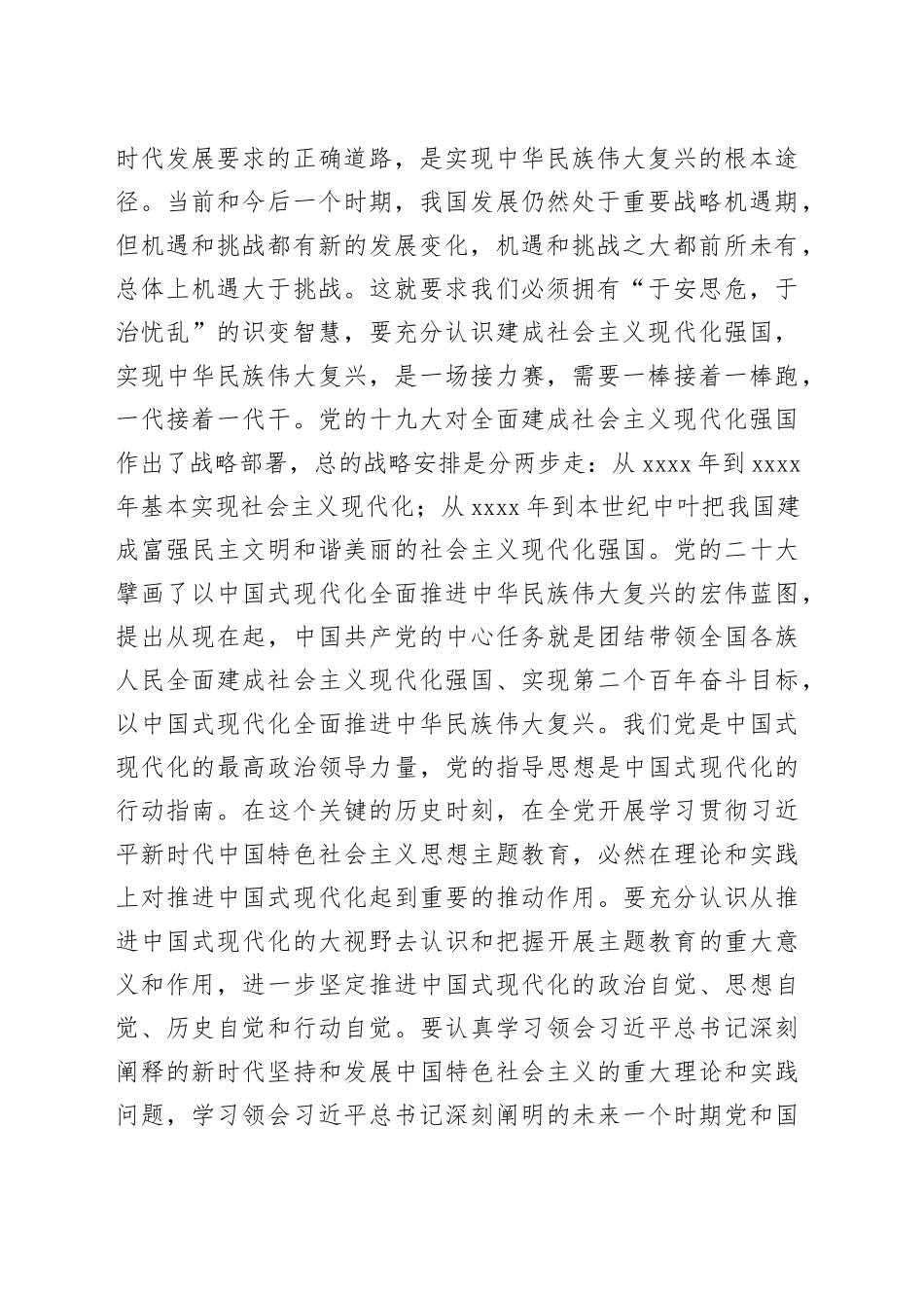 党课：为奋力谱写中国式现代化新篇章提供坚强纪检保障_第2页