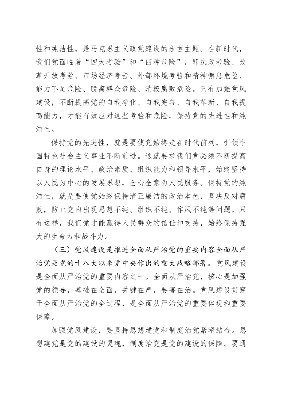 党课：为民族复兴保驾护航_第2页