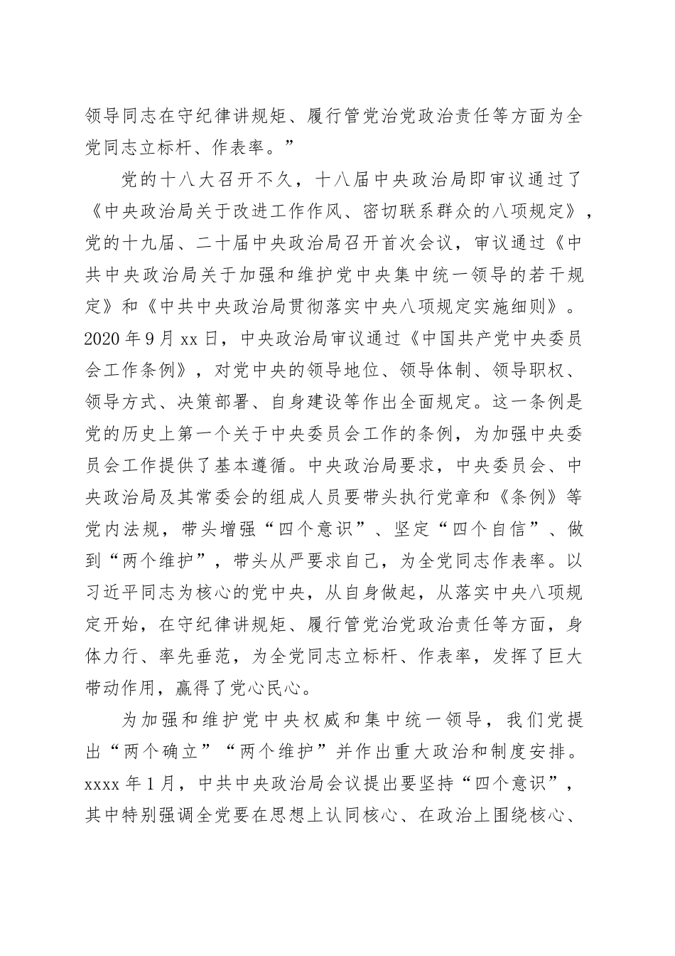 党课：为强国建设、民族复兴提供坚强组织保证_第2页