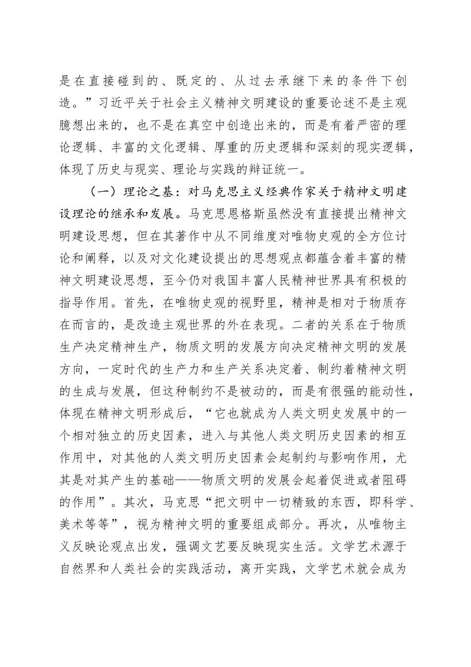 党课：为全面建设社会主义现代化国家、全面推进中华民族伟大复兴凝聚强大精神力量_第2页