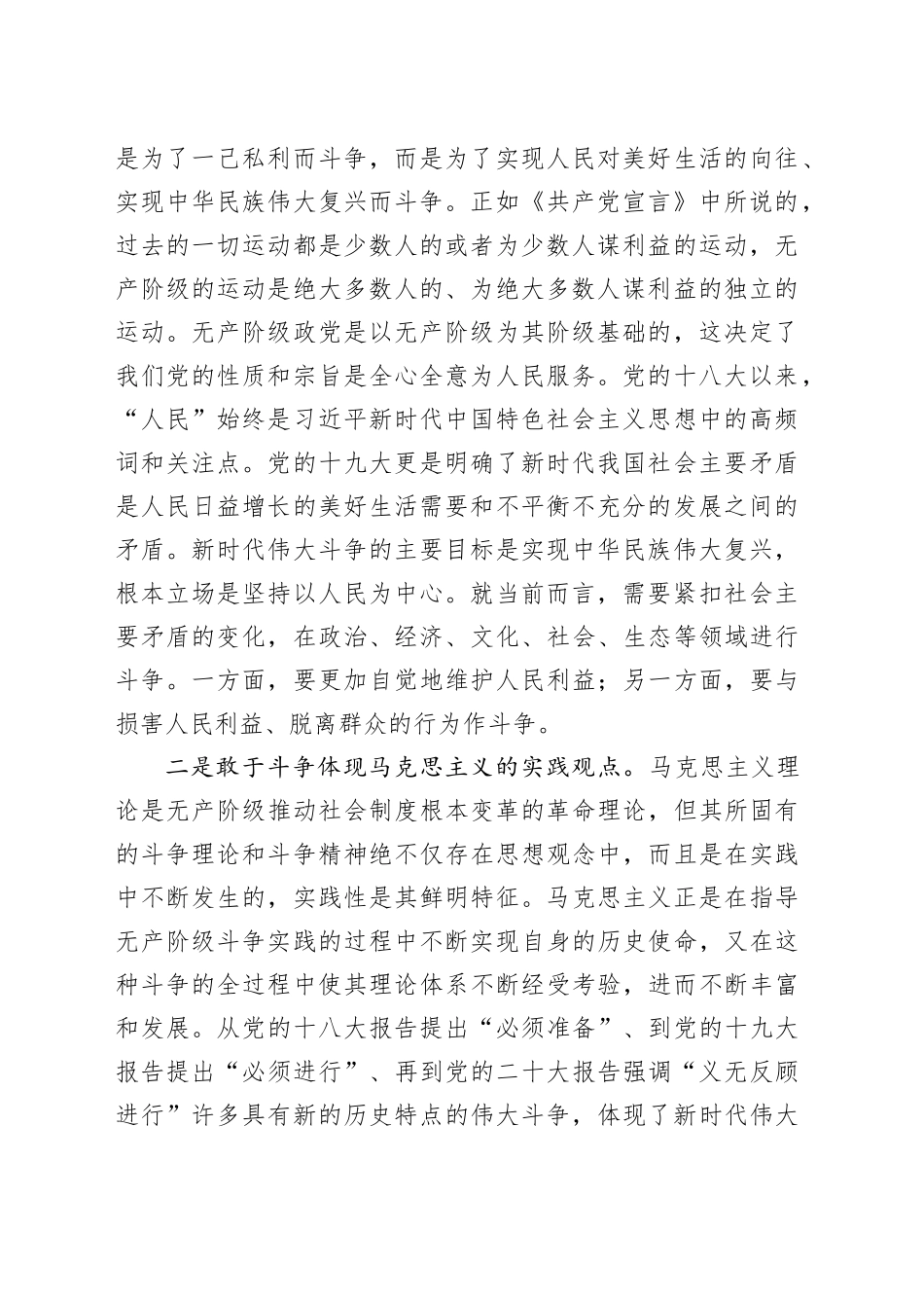 党课：务必发扬斗争精神，敢于斗争、善于斗争_第2页