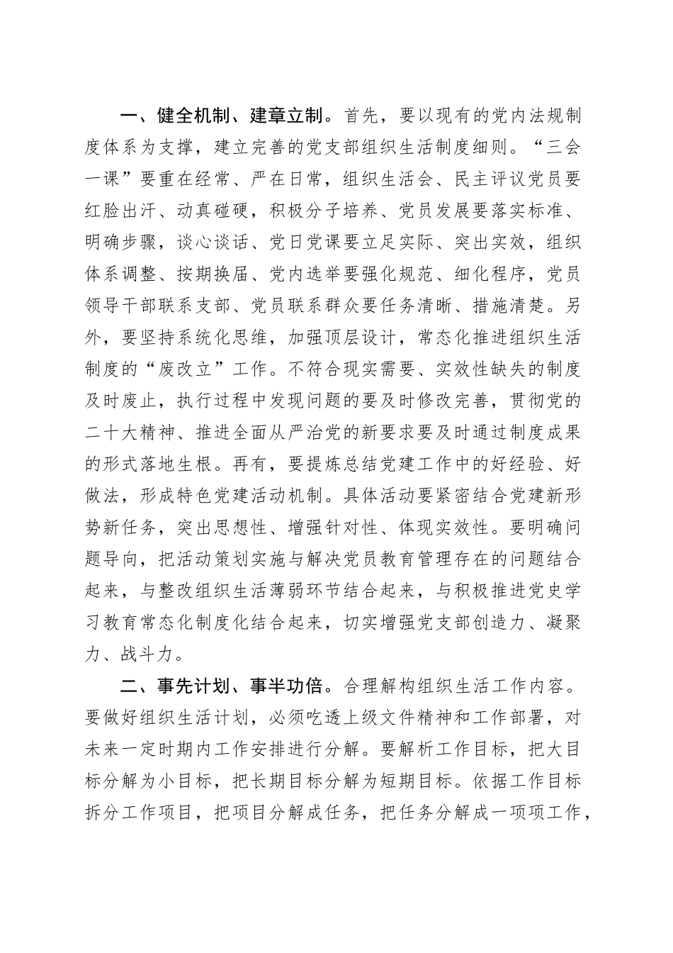 党课：系统推动党的组织生活制度落地落实落细_第2页
