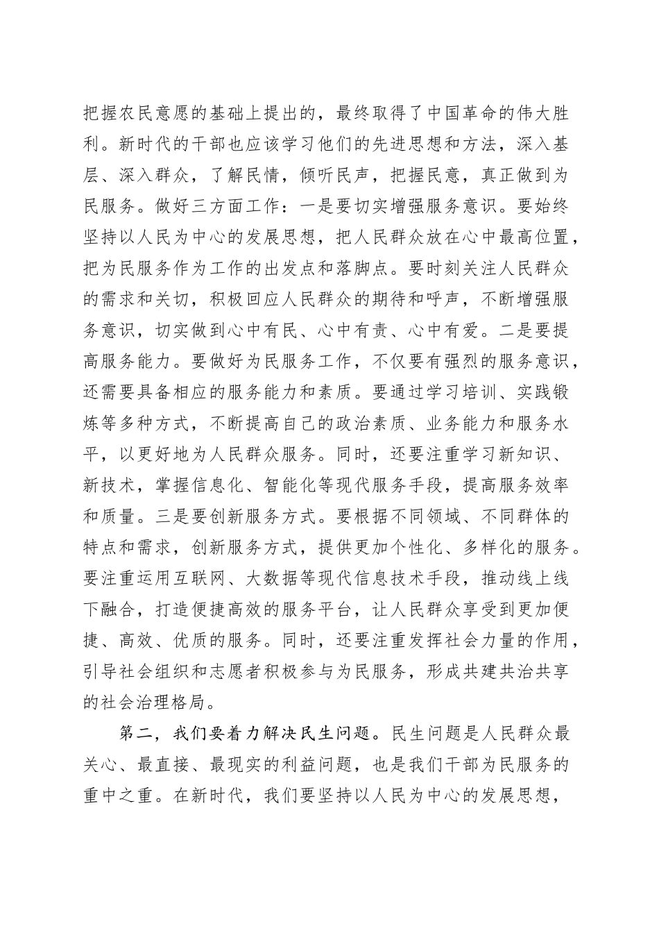 党课：新时代干部要做好为民服务“五件事”_第2页