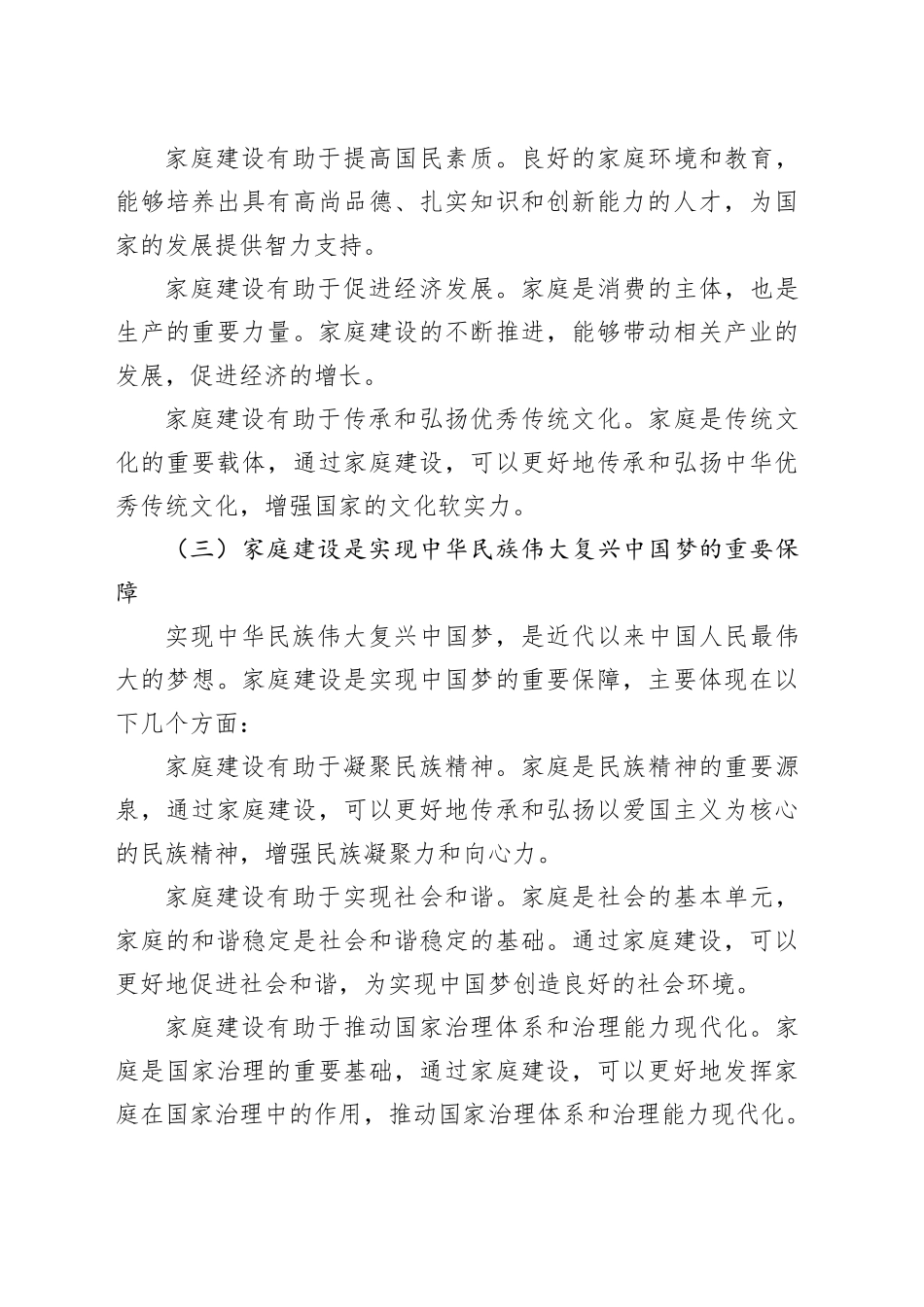 党课：新时代家庭建设与全面从严治党_第2页