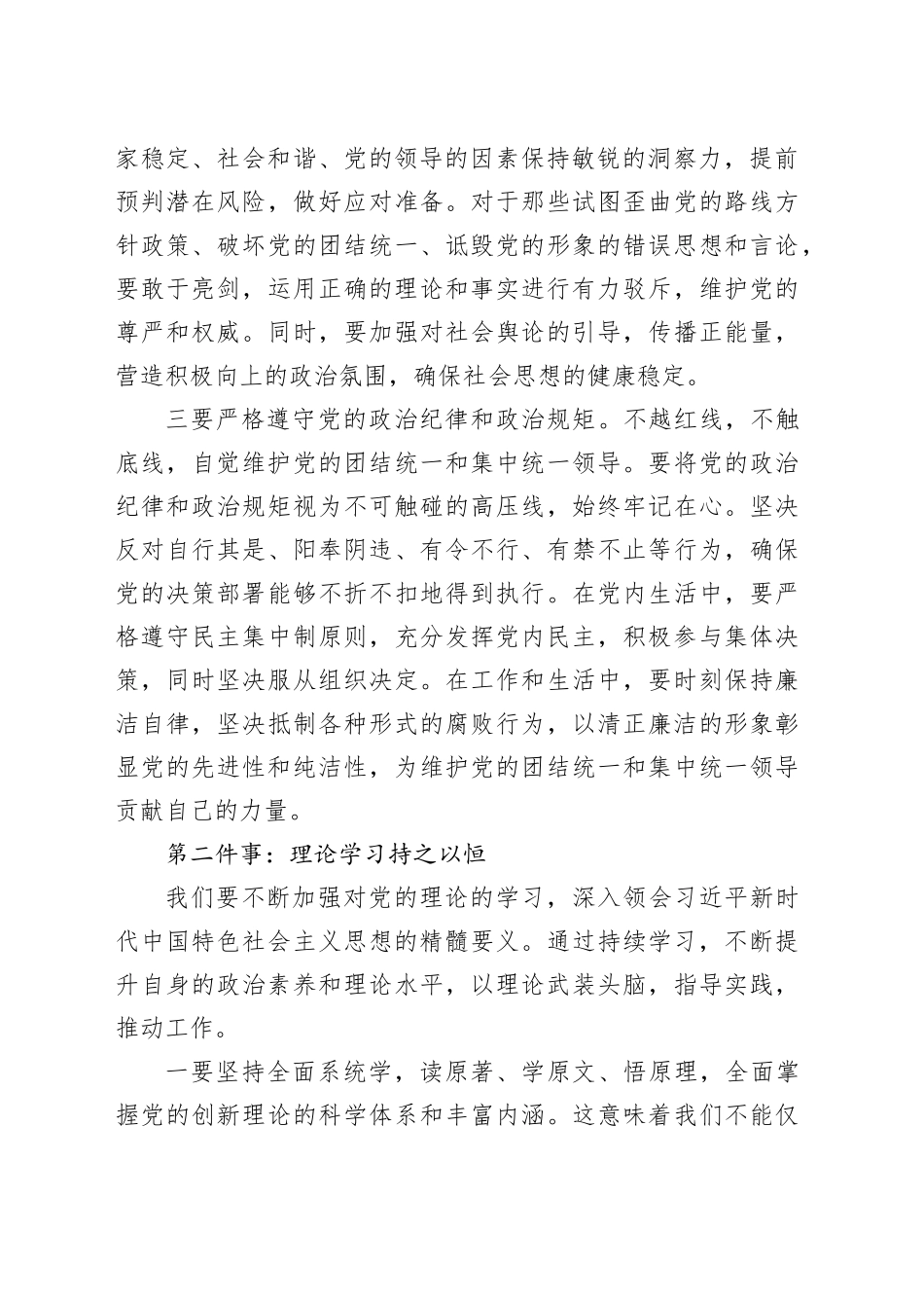 党课：新时代要求党员干部要做好“六件事”_第2页