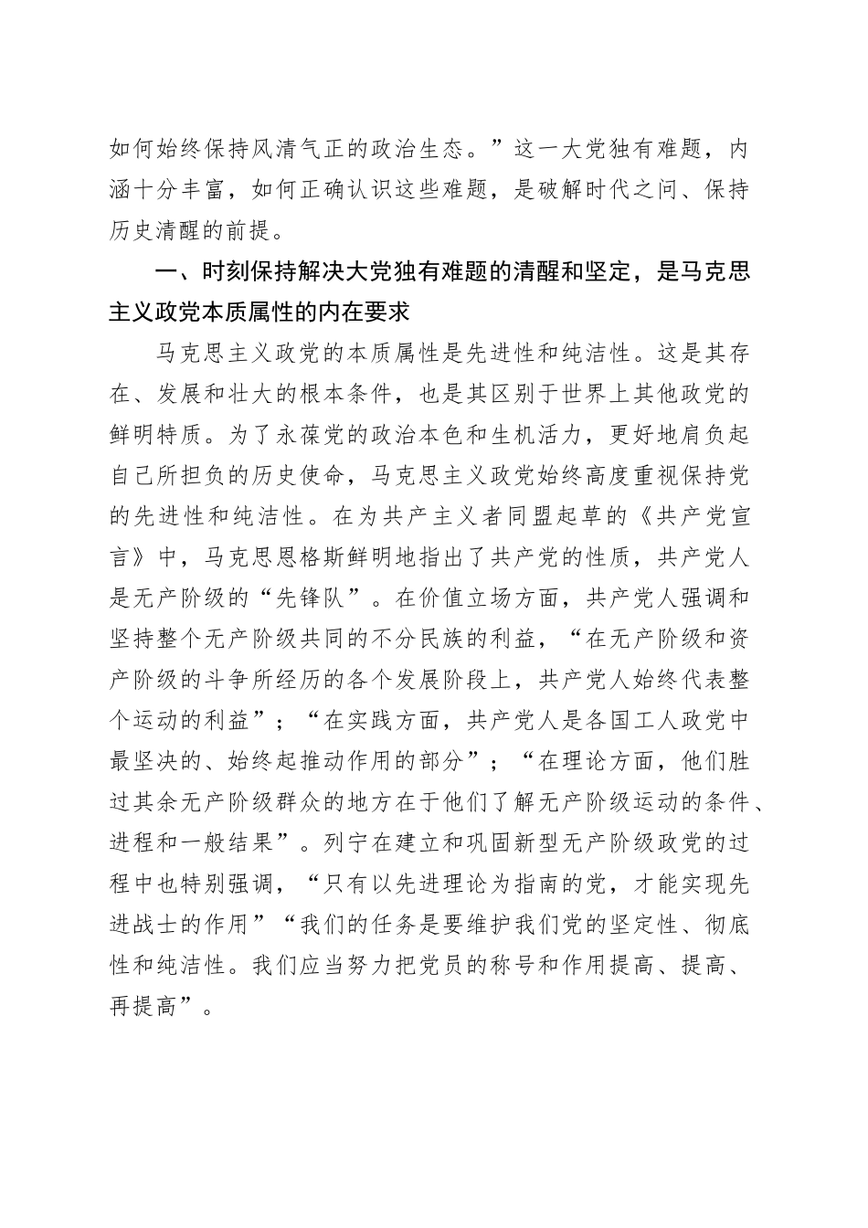 党课：新征程上必须时刻保持解决大党独有难题的清醒和坚定_第2页