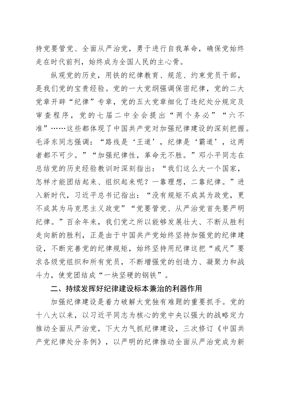 党课：学党纪，切实把纪律规矩转化为政治自觉、思想自觉、行动自觉_第2页